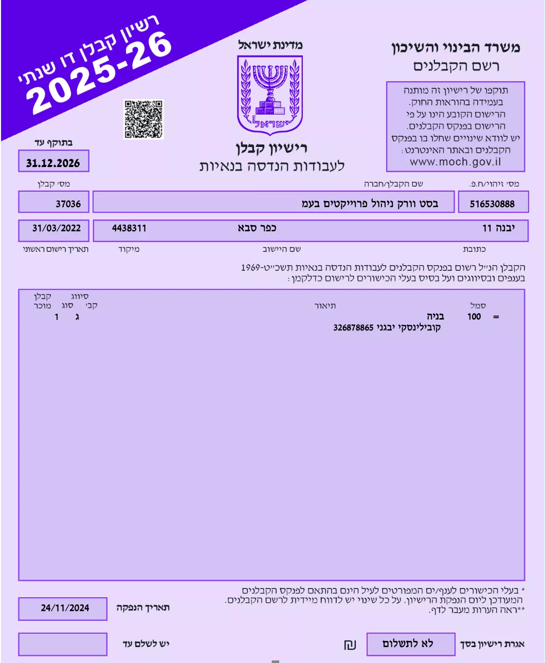 קבלן ראשי